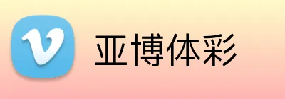 亚博体彩 logo